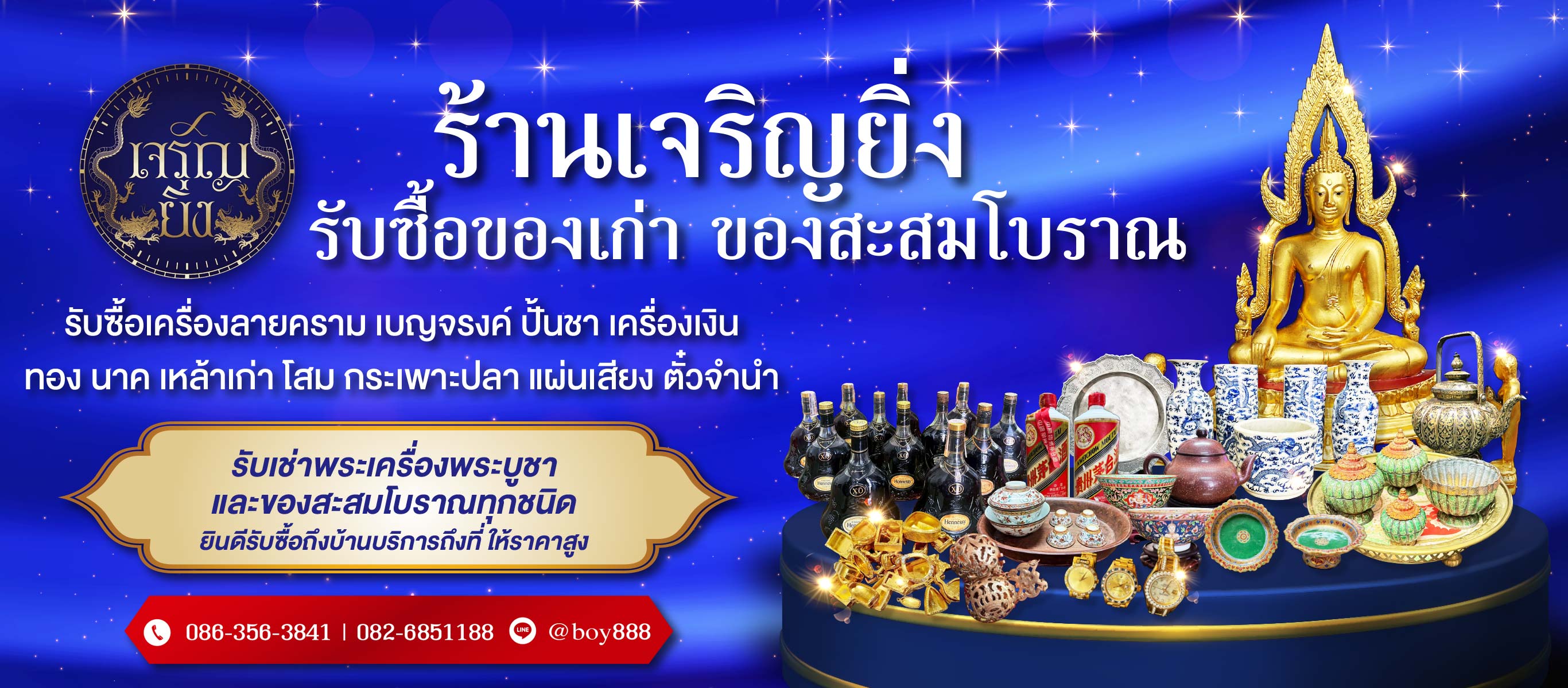 รับซื้อของสะสมโบราณ รับเช่าพระเครื่อง กรอบทองทุกชนิด